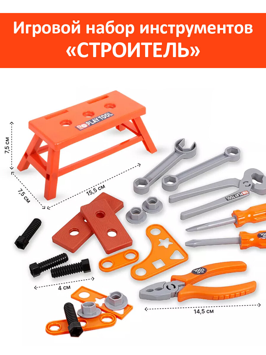 Набор инструментов детский игровой набор строителя 33 предмета