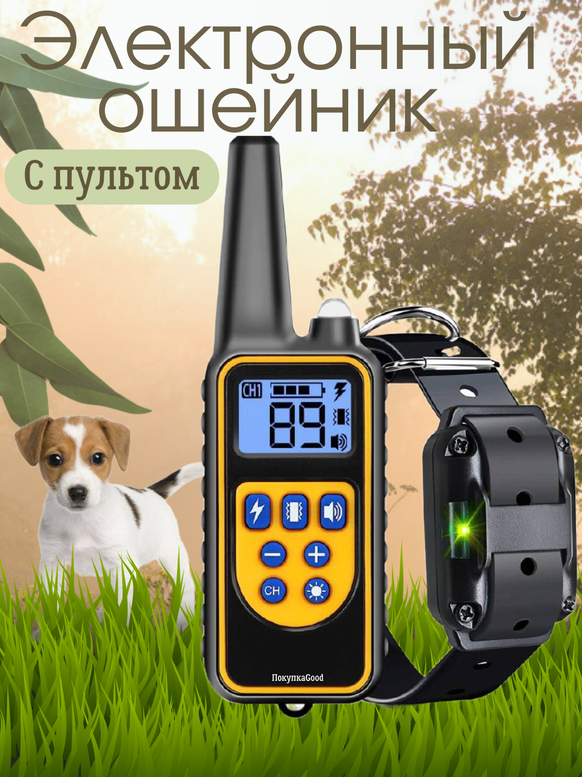 Дрессировочный электронный ошейник для собак Dog training collar влагозащищенный