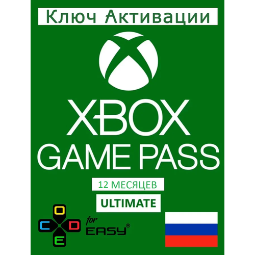 ПодпискаXbox Game Pass Ultimate 2 месяца Ключи Активации 10887₽