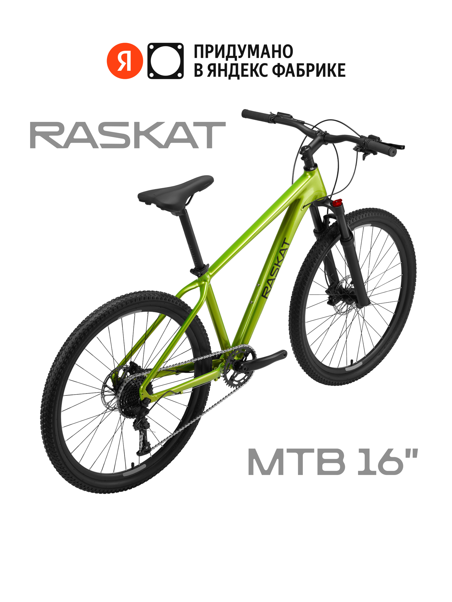 27.5" Велосипед Raskat, 16" алюминий, гидравлика, Greenlight Signal
