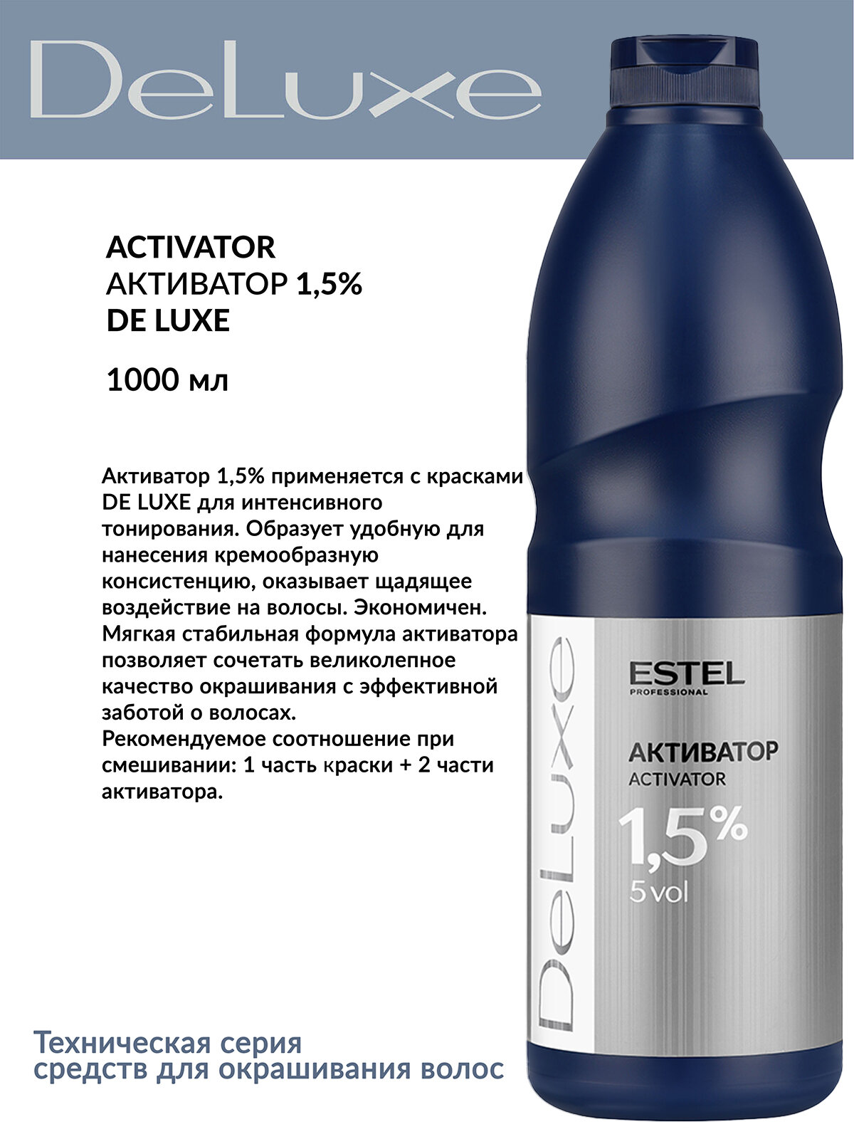 Активатор для окрашивания волос 1,5 % ESTEL PROFESSIONAL De Luxe 1000 мл