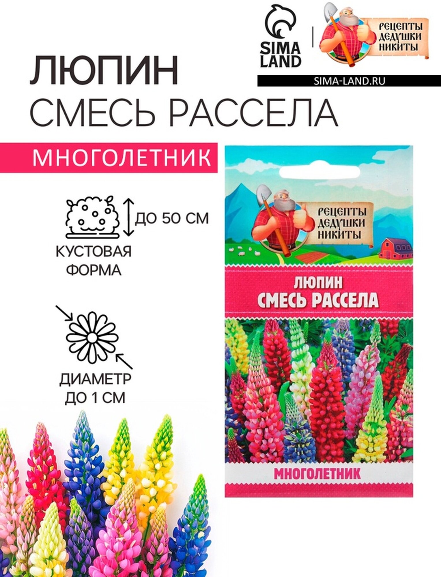 Семена цветов Люпин 