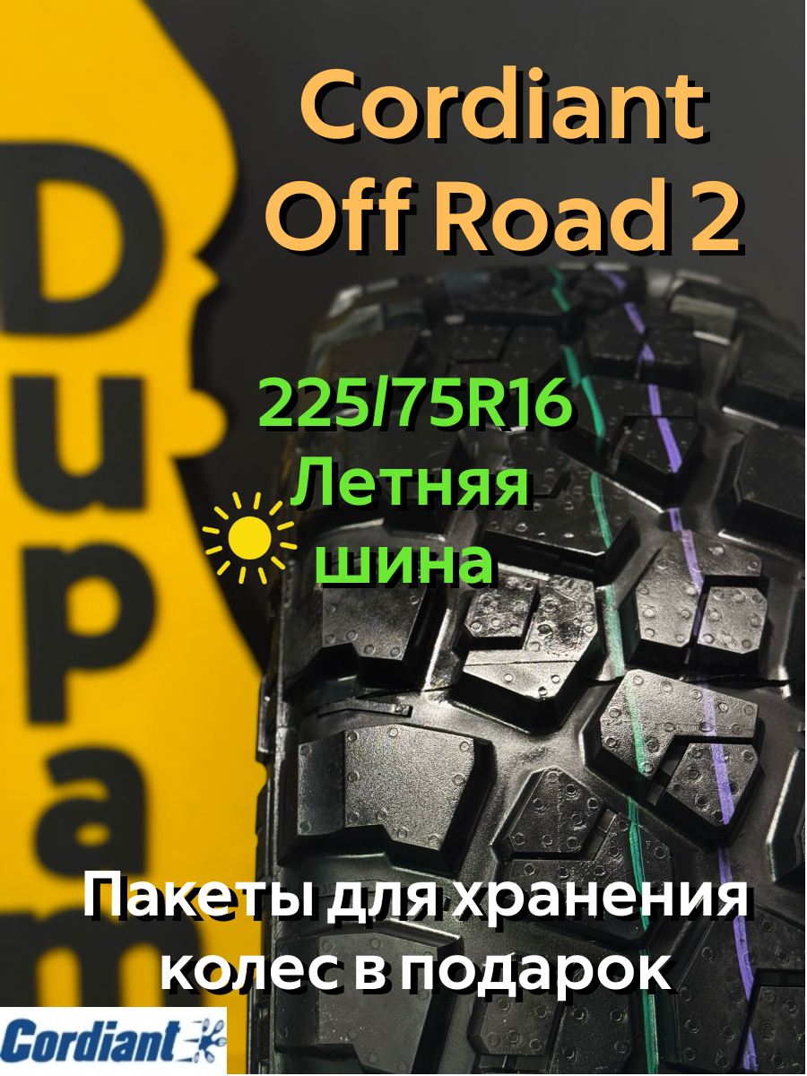 Автошина летняя Cordiant Off Road 2 225/75R16 104Q для кроссоверов и внедорожников