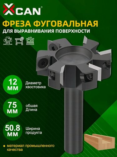 Изображение товара Фреза фуговальная для выравнивания поверхности,12х50,8х75х6T, фреза по дереву, твердосплавная, со сменными ножами