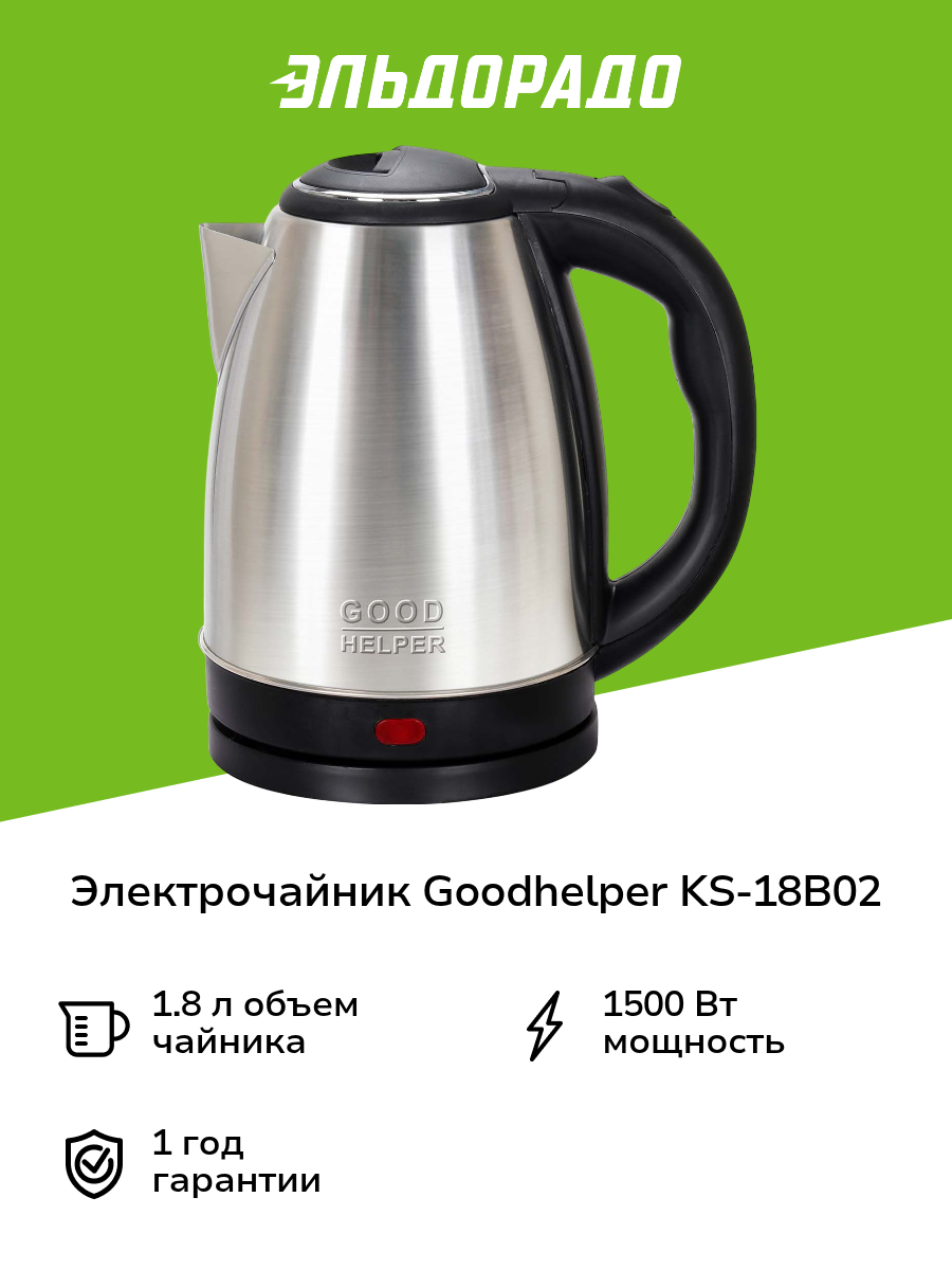 Электрочайник Goodhelper KS-18B02