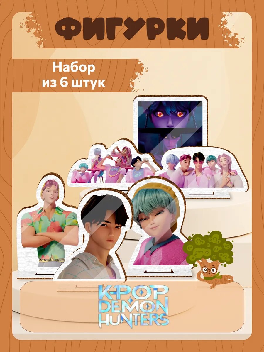 Деревянные фигурки набор kpop demon hunters Бэйби , Джину