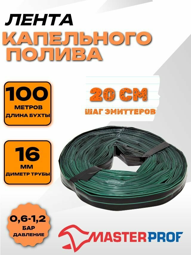 Лента кап. полива с эмиттерами16 мм шаг 20см/100м