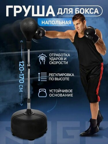 Изображение товара Груша боксерская, напольная, диаметр 20 см, высота от 120 до 170 см