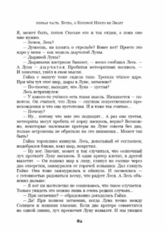 Дырчатая луна — фото 1