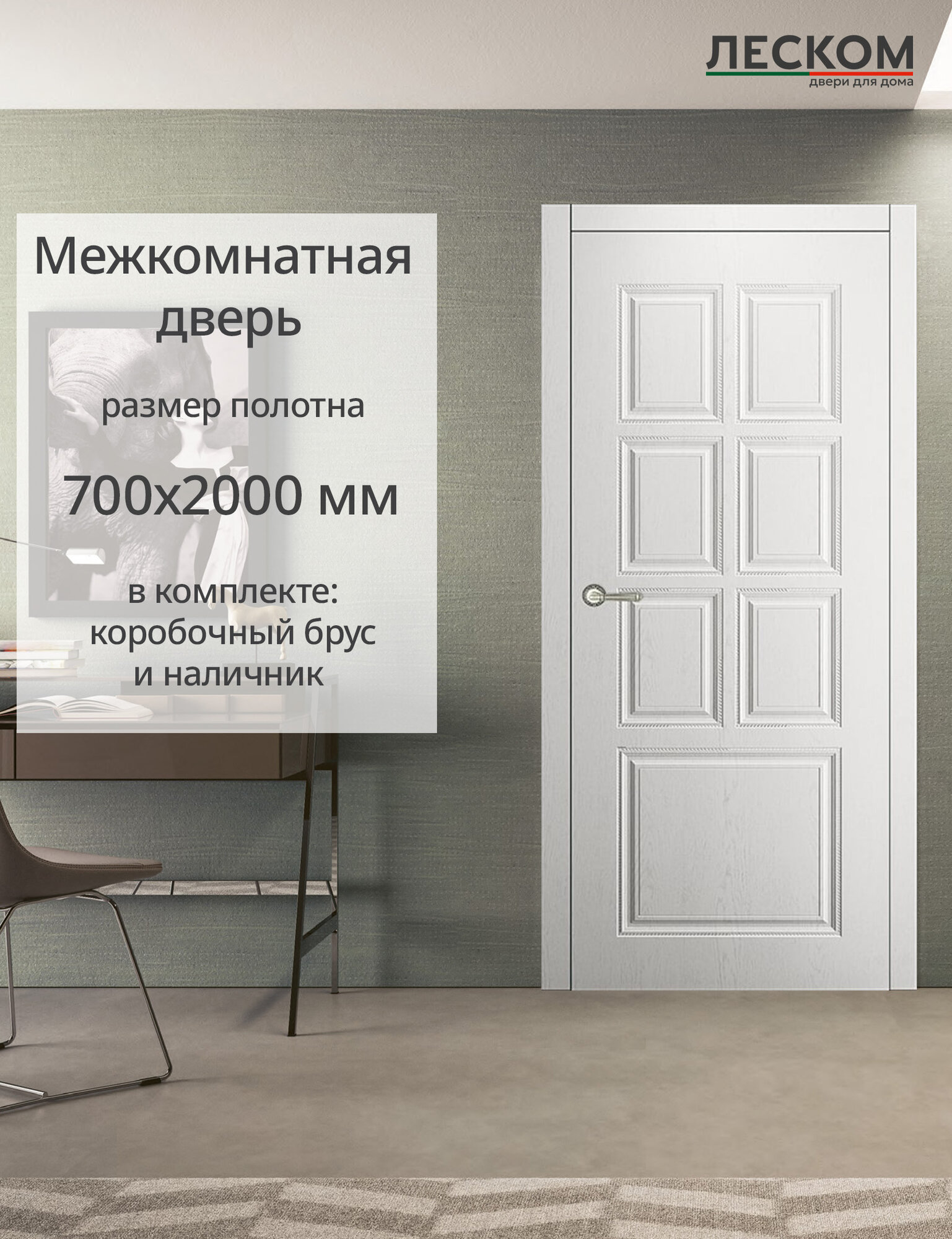 Межкомнатная дверь Леском "Премьер", 700х2000 комплект с коробкой и наличниками, глухая, ясень серый