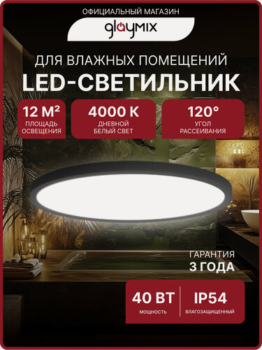 Изображение товара Светильник потолочный светодиодный 40 Вт / люстра для кухни, гостиной комнаты, спальни, ванной, гаража, детской, прихожей / круглый настенный, накладной