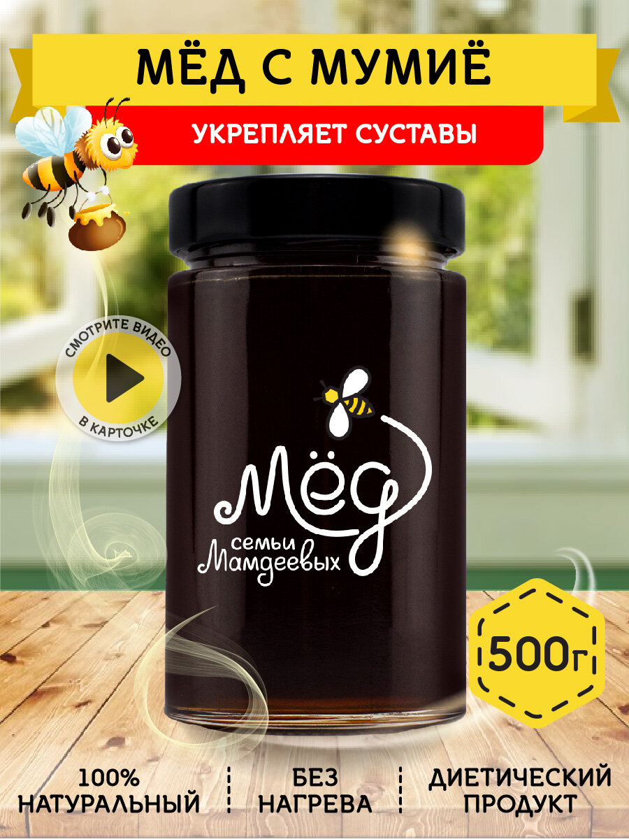 Мёд с мумие, 500 г Башкирский натуральный мед, без сахара в стеклянной банке