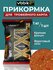 Прикормка для рыбалки VABIK XXL Карп 1 кг / Прикормка на карпа Ва...