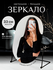 Зеркало настольное косметическое Mime, овальное, без рамок, черно...