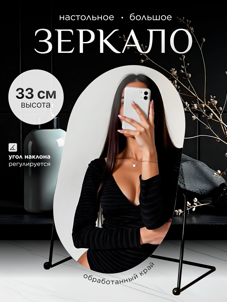 Зеркало настольное косметическое Mime, овальное, без рамок, черное, диаметр 20 см