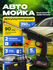 Мойка высокого давления / Беспроводная мойка аккумуляторная высок...