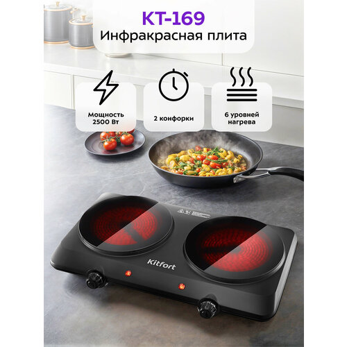 Инфракрасная плита Kitfort КТ-169