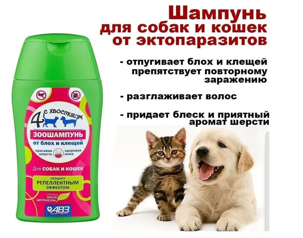 Лечебный и действующий Шампунь для кошек и собак фирмы АВZ 180мл