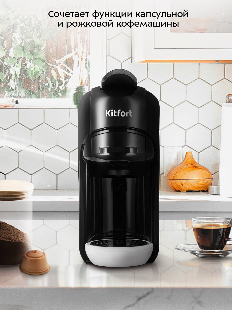 Кофеварка "3 в 1" Kitfort КТ-7546 — фото 1