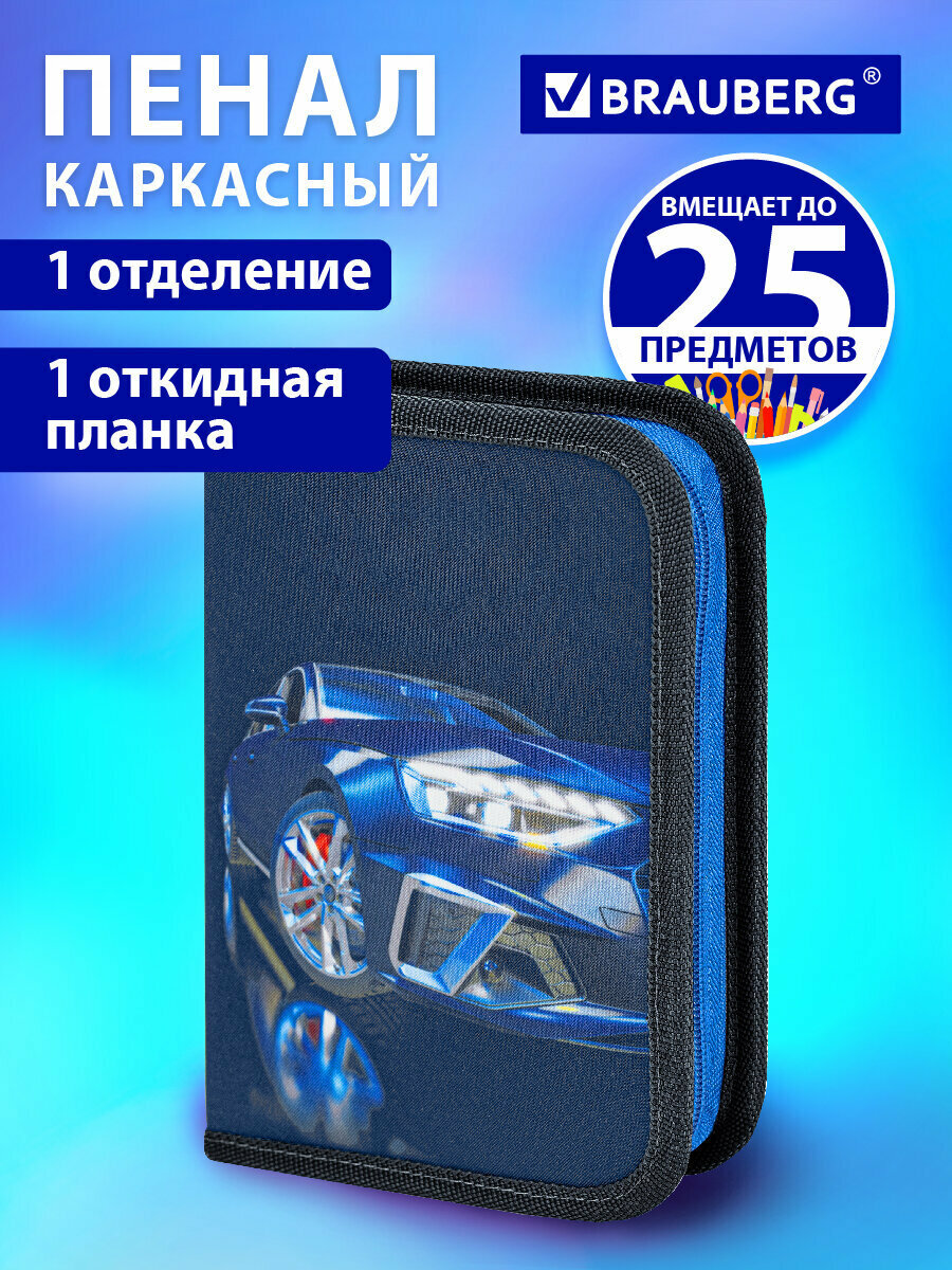 Пенал Brauberg, 1 отделение, 1 откидная планка, полиэстер, 21х14 см, Super car, 272325