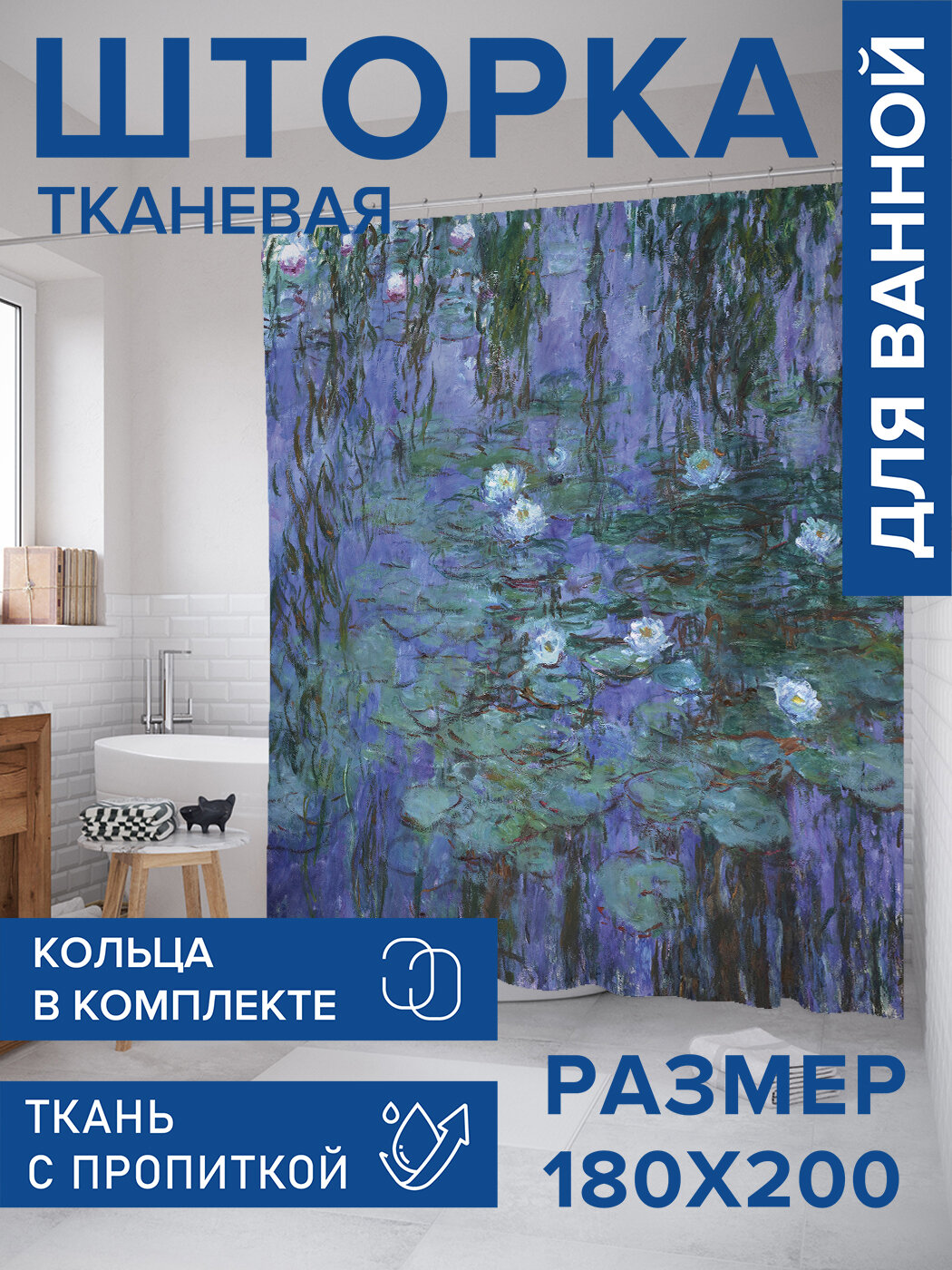 Штора в ванную тканевая с водоотталкивающей пропиткой / занавеска в душевую с рисунком 