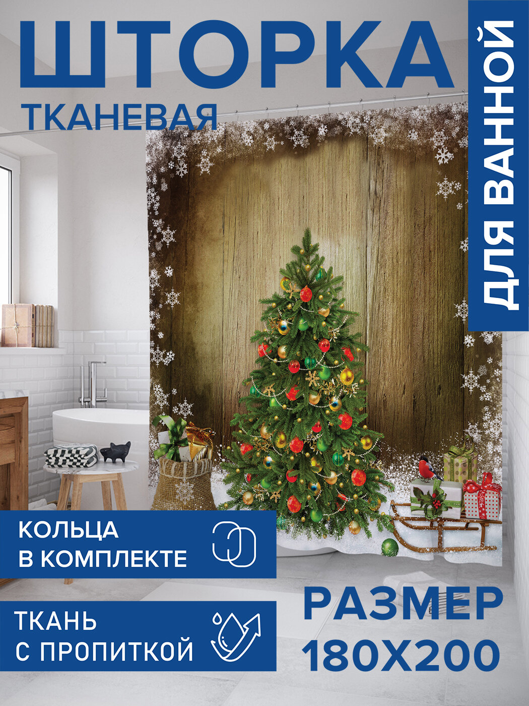 Штора в ванную тканевая с водоотталкивающей пропиткой / занавеска в душевую с рисунком 