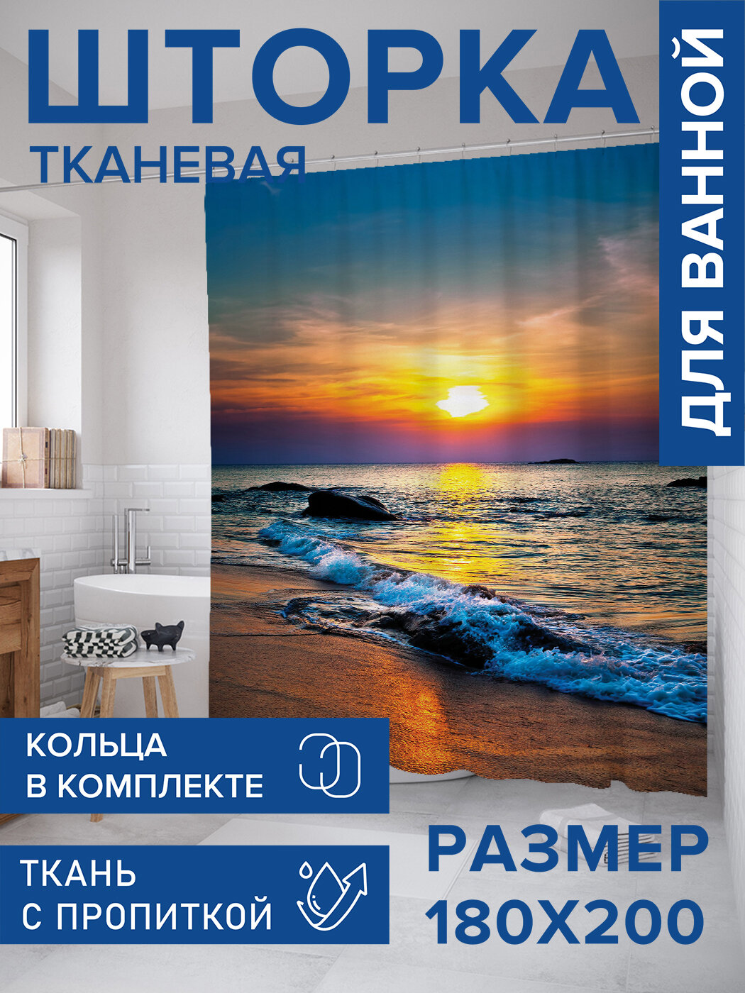 Штора в ванную тканевая с водоотталкивающей пропиткой / занавеска в душевую с рисунком 