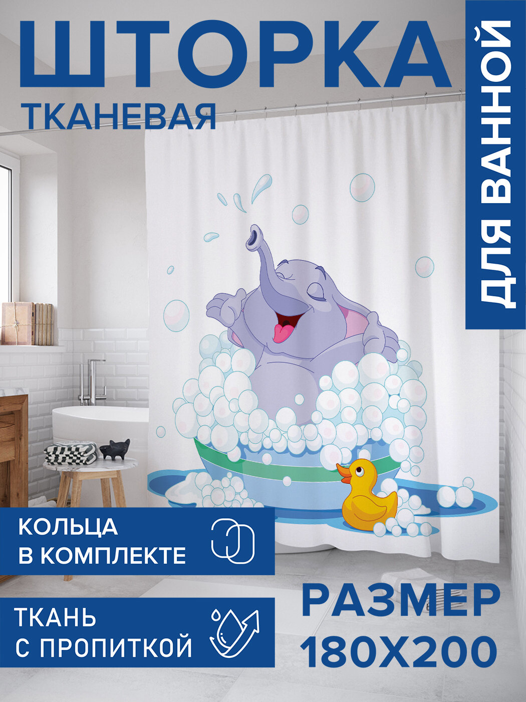Штора в ванную тканевая с водоотталкивающей пропиткой / занавеска в душевую с рисунком 