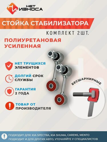 Изображение товара Стойки стабилизатора усиленные полиуретановые NL209 (комплект 2 шт) KIA SPECTRA, KIA SHUMA, CARENS, MENTO