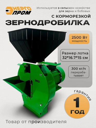 Изображение товара Зернодробилка Энергопром CM-2500MV-P, пластик, сталь, мощность 2500 Вт