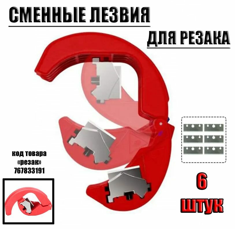 Прочные Лезвия для резака для труб из ПВХ (20-50мм) набор 6 шт