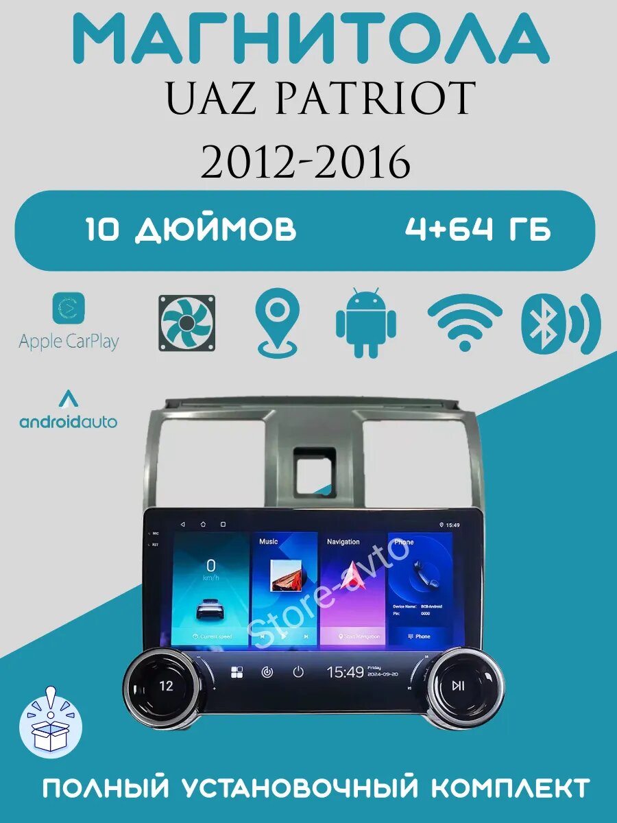Магнитола 2-Din Android для UAZ Patriot