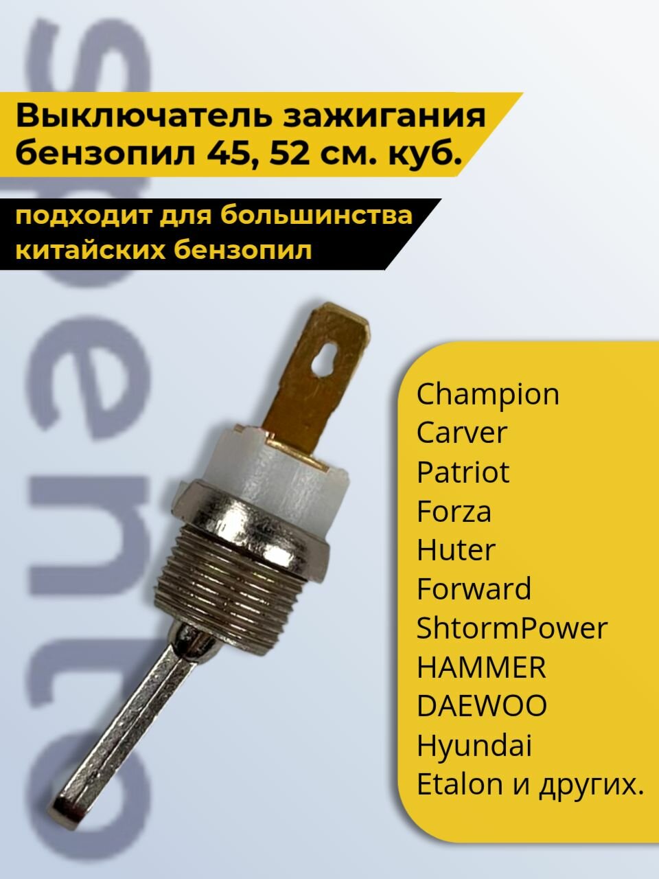 Выключатель  тумблер  зажигания металл китайской бензопилы 4500-5200