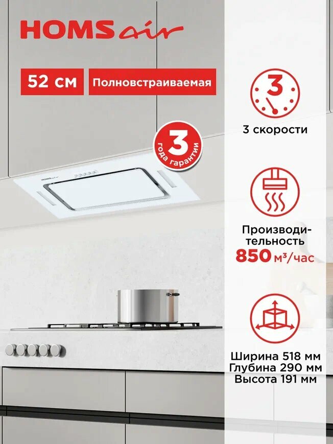 Вытяжка кухонная HOMSair Crocus Push 52 белый  встраиваемая  3 скорости  52 см