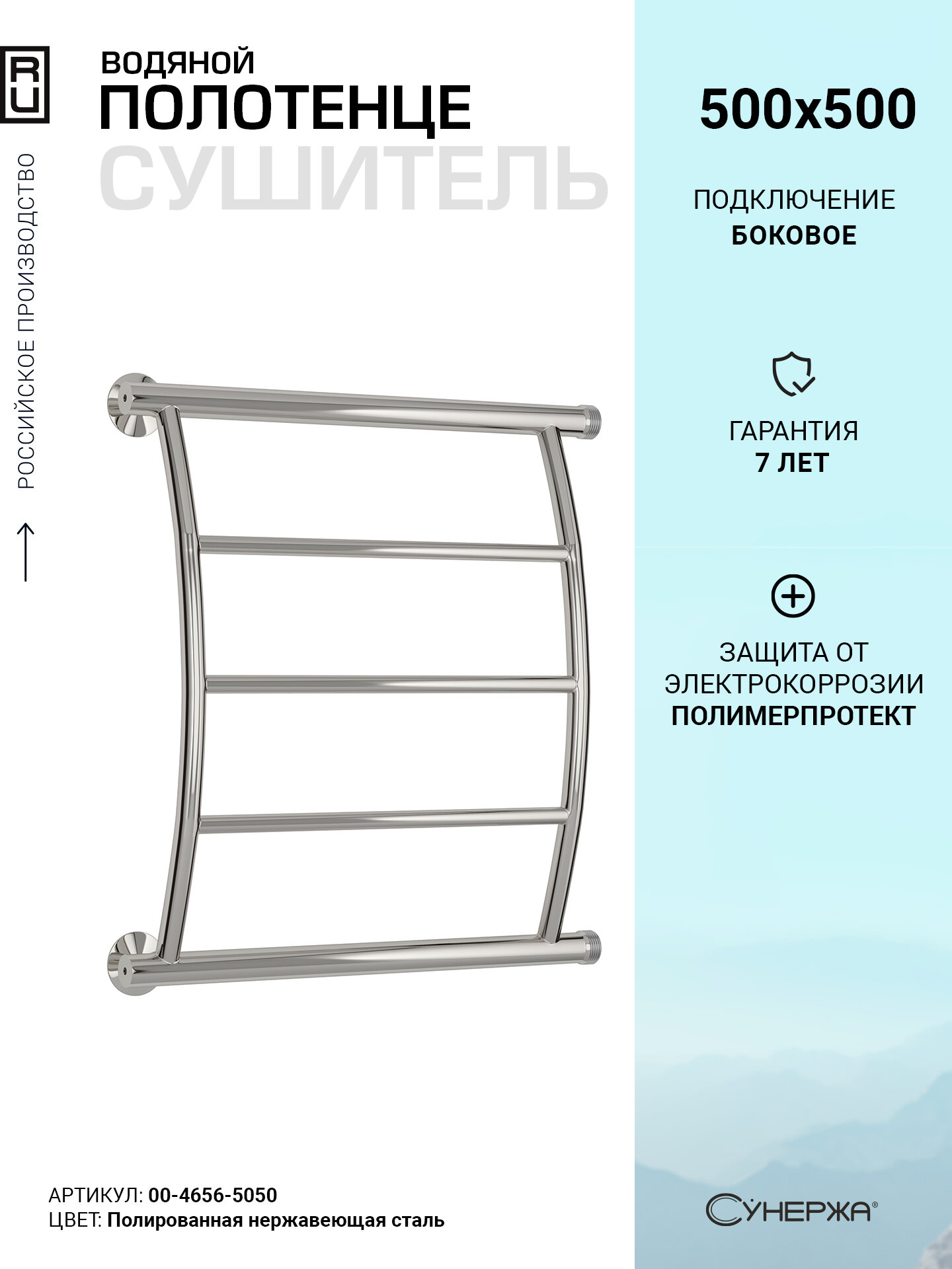 Полотенцесушитель водяной Сунержа Акватика-П (3 п) 500х500 резьба-cгон 1