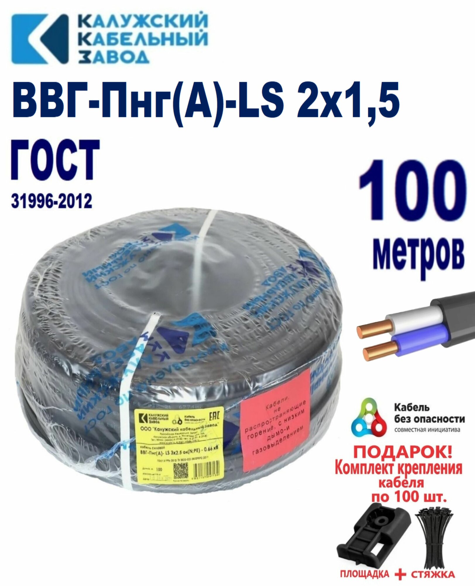 Кабель ВВГ-Пнг(А)-LS 2х15 ГОСТ бухта 100 метров Калужский кабельный завод