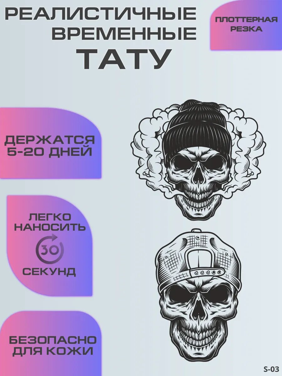 Тату переводные долговременные, наклейка черепа