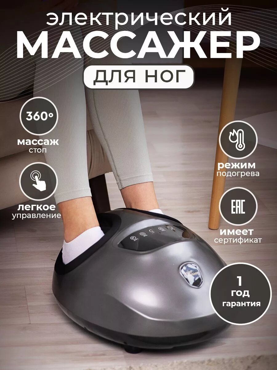 Массажер для ног SENNE c 3 роликами 21 движущиеся головки, компрессия, с подогревом стоп