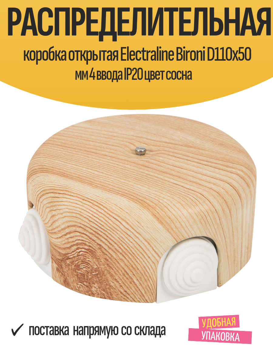 Распределительная коробка открытая Electraline Bironi D110x50 мм 4 ввода IP20 цвет сосна
