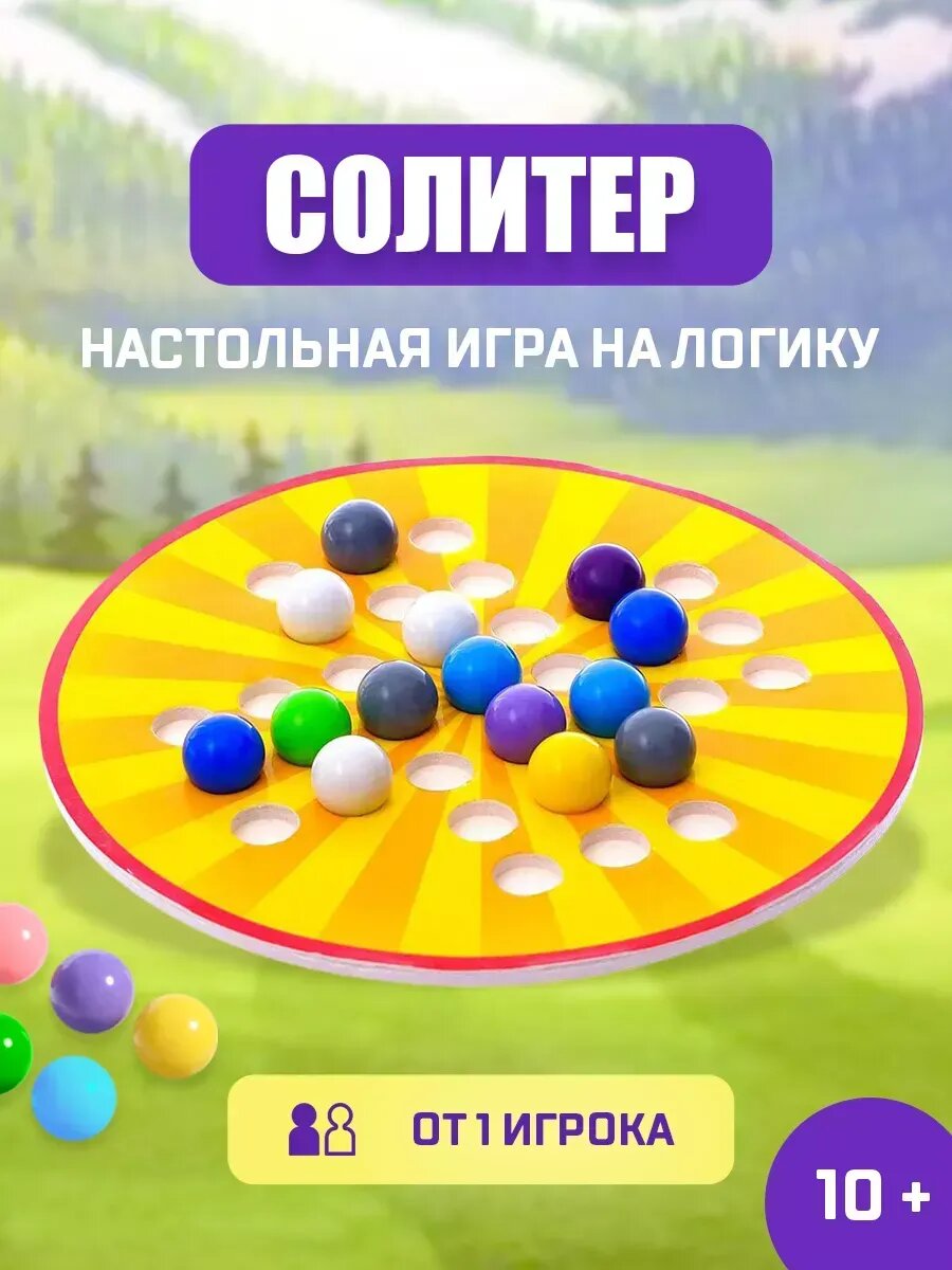 Настольная игра для детей на логику "Солитер"