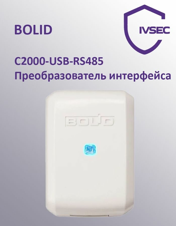 С2000-USB-RS485 Преобразователь интерфейса Bolid