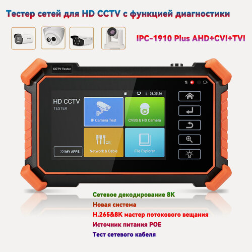Изображение товара CCTV камеры безопасности тестер 8K H.265 4K H.264 TVI CVI AHD IP WIFI UTP кабель сети тестер