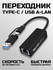 Переходник Адаптер Type-C и USB A на LAN Ethernet, RJ-45, сетевой...
