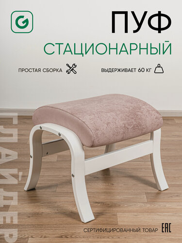 Изображение товара Пуф в прихожую, пуфик для ног в гостиную , банкетка Glider Марго, цвет розовый