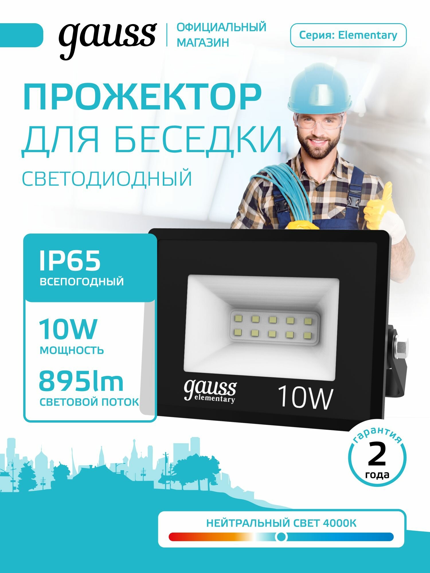 Прожектор светодиодный 10W IP65 4000К черный Gauss Elementary