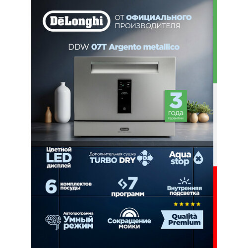 Компактная посудомоечная машина DeLonghi DDW 07T Argento metallico, серебристая, сенсорный дисплей, Bambino Controle, 6 комплектов посуды
