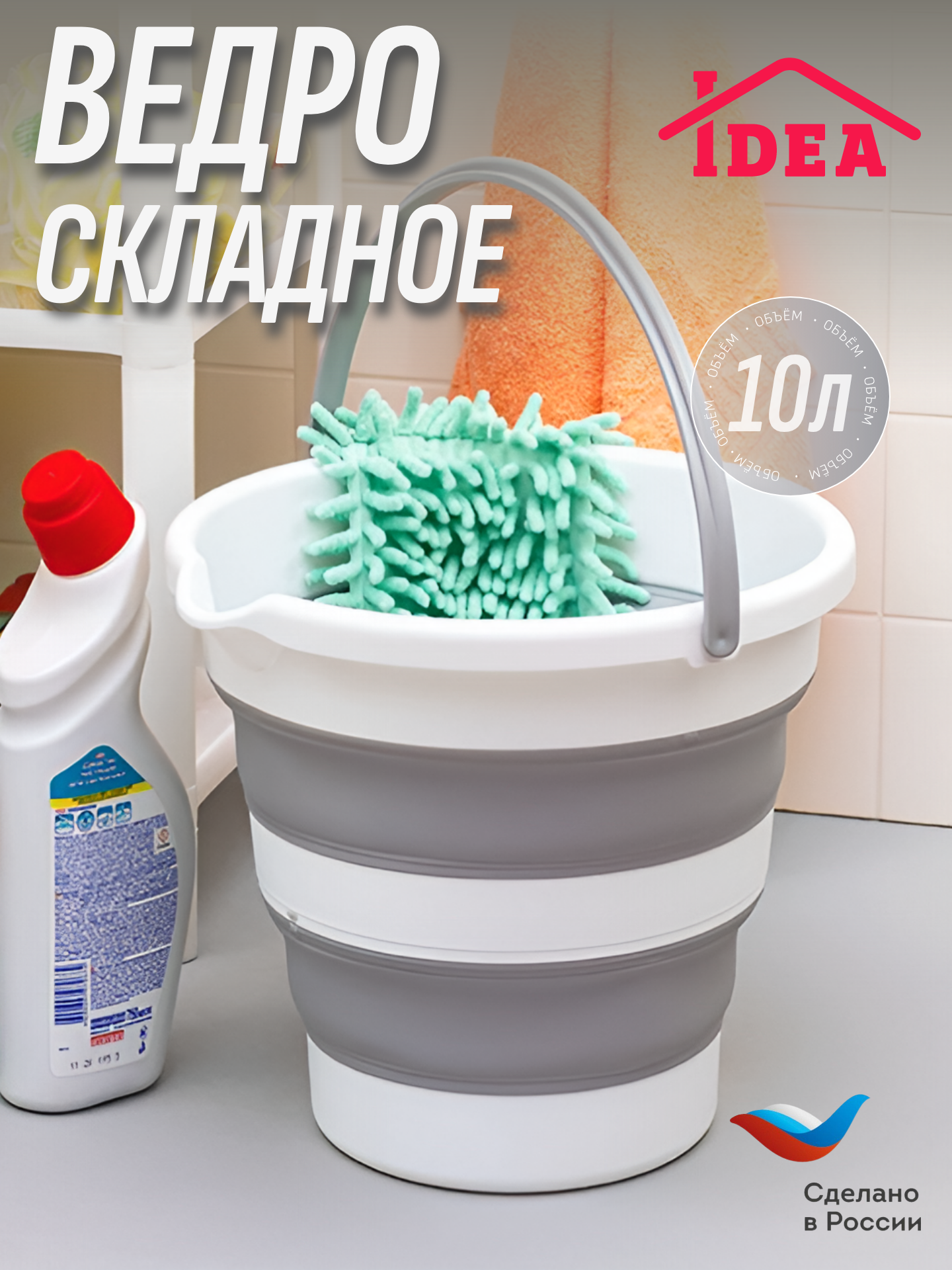 Ведро складное с ручкой 10л 320x340x65 мм ФЛЕКС, Смоки / серый IDEA