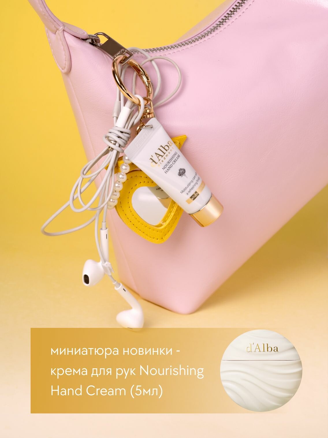D'Alba Набор для увлажнения и защиты от солнца (cпрей-сыворотка для лица 50мл + cолнцезащитный крем 50мл + брелок) — фото 1