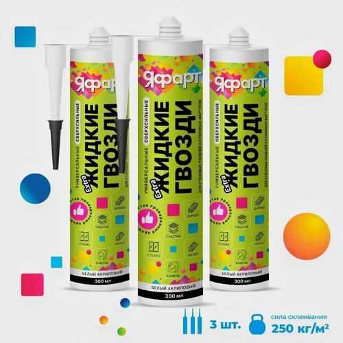 Изображение товара 3шт - Жидкие гвозди яфарт, универсальный сверхпрочный клей акриловый белый