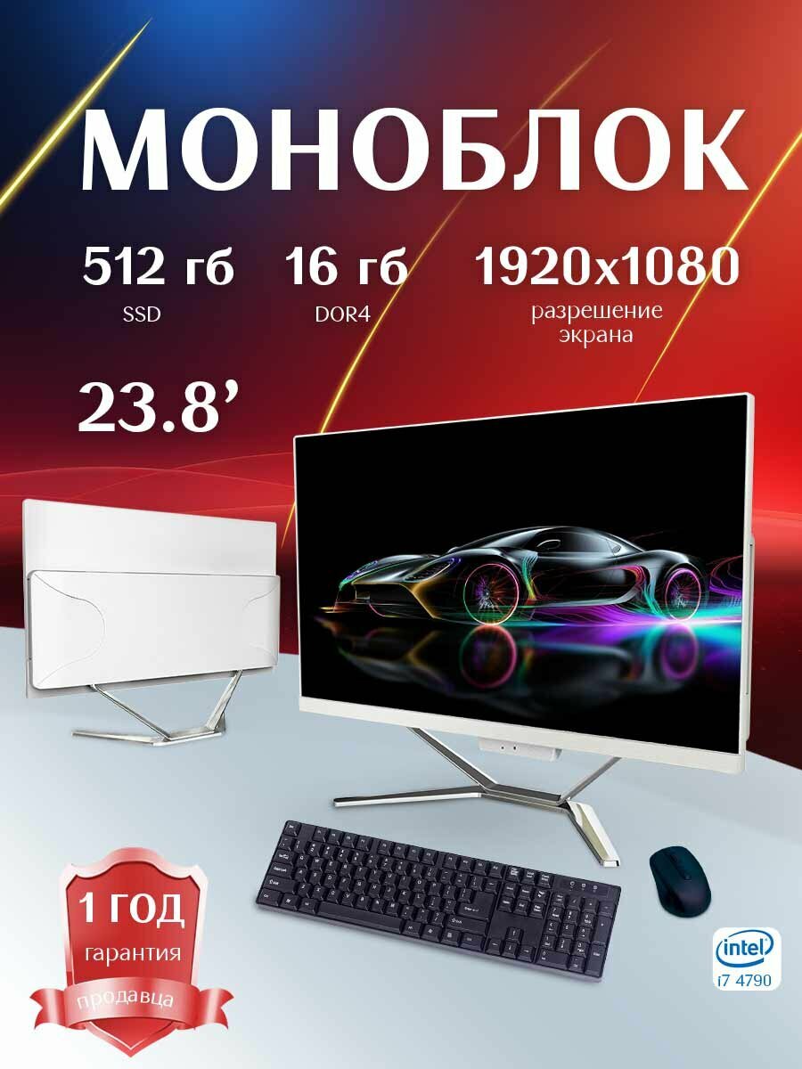 Монобло 24", Intel Core i7 4790, Windows 10 pro, SSD 512ГБ, RAM 16ГБ, Wi-Fi/Bluetooth, белый Русская раскладка
